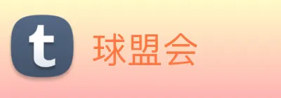 球盟会 Logo
